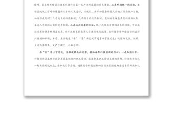 發(fā)揮統(tǒng)一戰(zhàn)線優(yōu)勢(shì)助力X科技創(chuàng)新