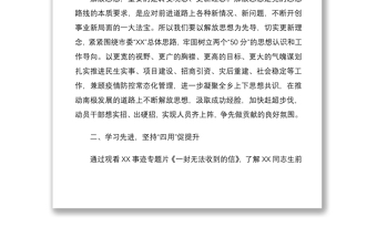 XX單位解放思想謀發(fā)展轉(zhuǎn)變作風(fēng)辦實事活動專題研討心得體會發(fā)言稿6篇