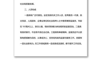 黨風(fēng)政風(fēng)義務(wù)監(jiān)督員工作方案