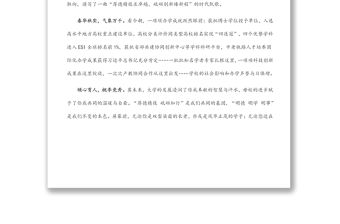 大學校長在校慶時的致辭