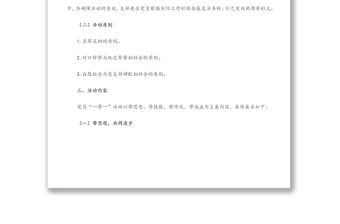 國企分公司黨支部黨建品牌活動實施方案