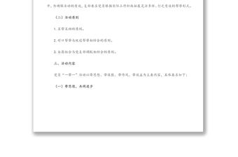 國(guó)企分公司黨支部黨建品牌活動(dòng)實(shí)施方案