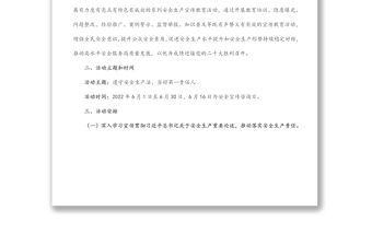 2022年“安全生產(chǎn)月”活動(dòng)實(shí)施方案