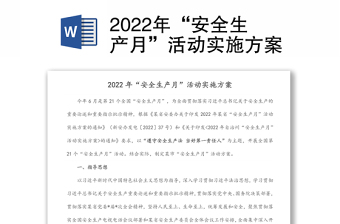 2022年微党课实施方案