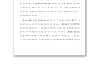 最新黨委書記抓黨建重點項目工作總結