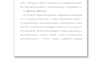 五四青年節(jié)先進(jìn)個(gè)人事跡材料（學(xué)校團(tuán)支部書記）