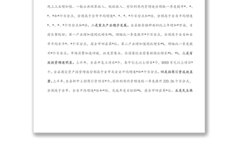 縣長在經(jīng)濟(jì)形勢分析反思黨政聯(lián)席會議上的講話