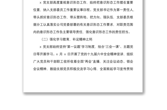 2022年第一季度意識(shí)形態(tài)分析研判情況報(bào)告范文集團(tuán)企業(yè)工作匯報(bào)總結(jié)