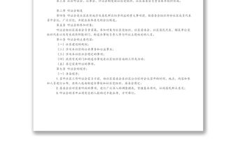 基層（社區、街道）各類工作制度匯編（10篇）