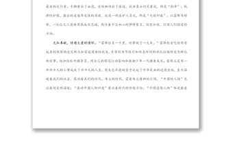 讀懂“雷鋒精神”的時代內涵