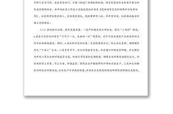 某縣落實生態環境保護責任情況的報告