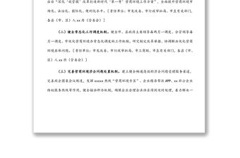 市2022年優化營商環境工作要點