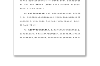 市2022年優(yōu)化營商環(huán)境工作要點