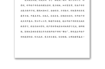 組織部長(zhǎng)談年輕干部培養(yǎng)機(jī)制