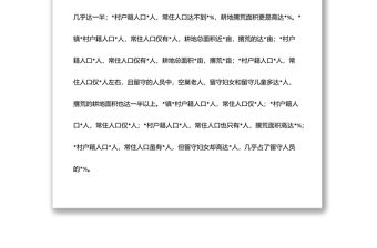 全縣“空心村”黨建工作的調(diào)研報告