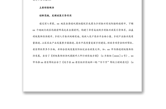 關(guān)于赴X地區(qū)考察鞏固拓展脫貧成果與鄉(xiāng)村振興銜接調(diào)研報(bào)告