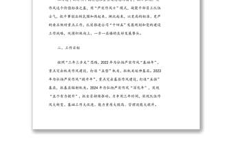 弘揚嚴實作風三年行動計劃
