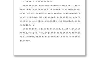 五四青年節(jié)xx同志先進(jìn)個(gè)人事跡材料