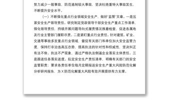 2022年上半年安全生產工作總結