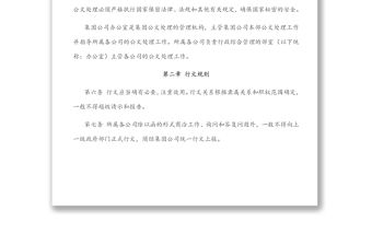 某公司公文管理制度