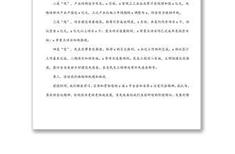 在全縣經(jīng)濟(jì)工作務(wù)虛會(huì)上的發(fā)言材料