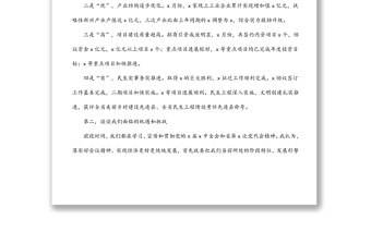 在全縣經(jīng)濟(jì)工作務(wù)虛會(huì)上的發(fā)言材料