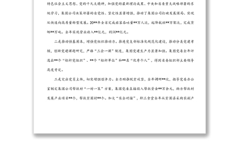 ?國企黨建經(jīng)驗交流材料：以黨建標(biāo)桿推進(jìn)黨建品牌引領(lǐng)式發(fā)展?