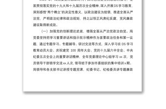 在2022年黨風廉政建設工作會議上的講話