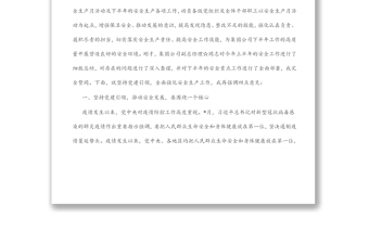 在安全生產(chǎn)工作會(huì)議暨安全生產(chǎn)月動(dòng)員大會(huì)上的講話