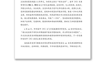 污染防治攻堅戰領導小組辦公室主任在重污染天氣應急響應工作推進視頻會上的講話（范文）