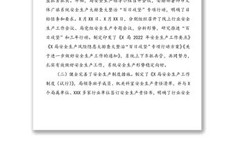 X局2022年第一季度安全生產工作總結