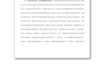 關于全市監察機關整治群眾反映強烈突出問題工作情況的調研報告