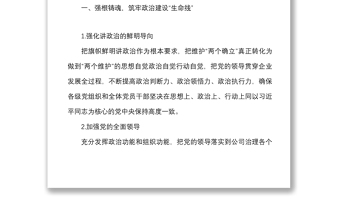 2022年党委工作要点范文国有企业国企党建工作计划思路参考