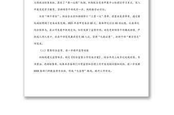 國企紀委領導2022年黨風廉政建設和反腐敗工作報告