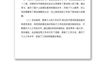 2022年度述職述德述廉報告例文