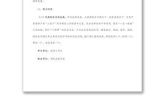 工信局2022年推動鞏固拓展脫貧攻堅成果同鄉村振興有效銜接工作方案