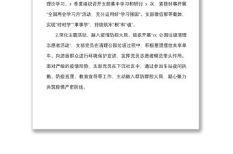 2022年季度黨建工作總結(jié)范文集團國有企業(yè)國企工作匯報報告