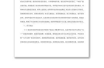 黨支部書記2022年組織生活會個人對照檢查材料