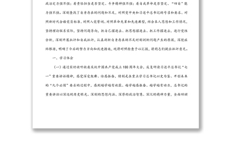 黨支部書記2022年組織生活會(huì)個(gè)人對(duì)照檢查材料
