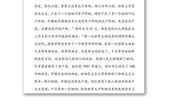 黨課：從三大歷史事件中追尋黨的百年史