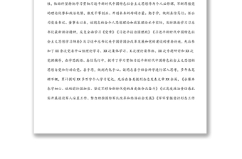 國(guó)企黨委書記優(yōu)秀共產(chǎn)黨員先進(jìn)事跡材料