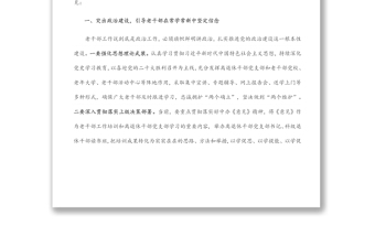 在全縣離退休干部黨支部書記聯(lián)席會上的講話