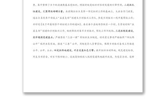 黨建工作匯報：以“五星支部”創建為抓手，構建黨建為統領的立體幫扶格局（縣委組織部）