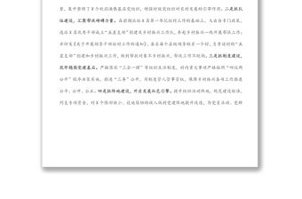 黨建工作匯報(bào)：以“五星支部”創(chuàng)建為抓手，構(gòu)建黨建為統(tǒng)領(lǐng)的立體幫扶格局（縣委組織部）