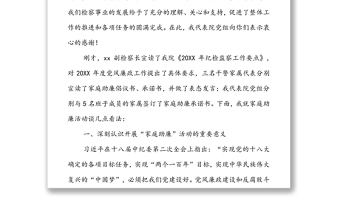 在檢察院“家庭助廉”活動上的講話