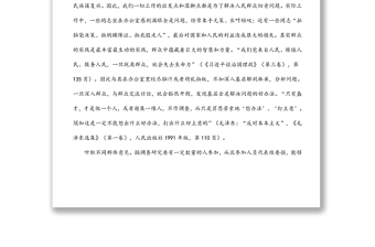民主集中制專題黨課講稿—在實踐中運用好民主集中制的領(lǐng)導(dǎo)方法的探討
