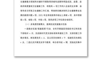 2022年全縣衛生健康工作會議上的講話范文衛生健康局衛健系統