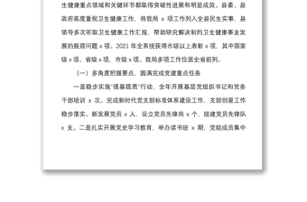 2022年全縣衛(wèi)生健康工作會議上的講話范文衛(wèi)生健康局衛(wèi)健系統(tǒng)