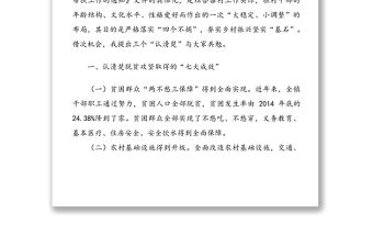 在鄉村振興駐村干部集體談心談話會上的講話