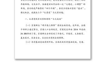 在鄉(xiāng)村振興駐村干部集體談心談話會(huì)上的講話